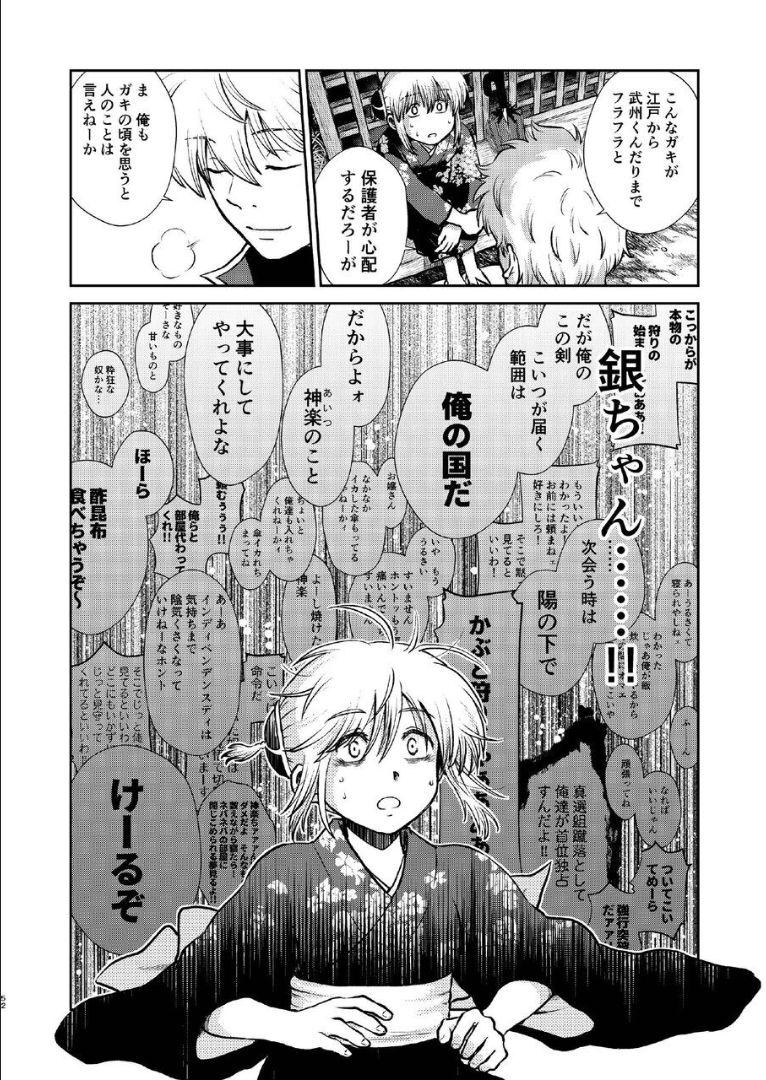 6年前の武州にタイムスリップした神楽は、現代の記憶を忘れかけていた。そんなある日銀時が現れて全てを思い出した神楽は総悟を残して現代に帰ることに。現代で再会した総悟と神楽が6年ぶりの両想い純愛セックス！ <> 051