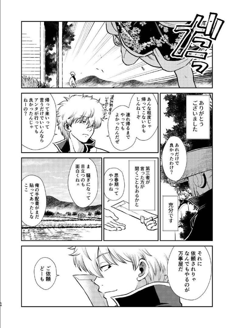 6年前の武州にタイムスリップした神楽は、現代の記憶を忘れかけていた。そんなある日銀時が現れて全てを思い出した神楽は総悟を残して現代に帰ることに。現代で再会した総悟と神楽が6年ぶりの両想い純愛セックス！ <> 053