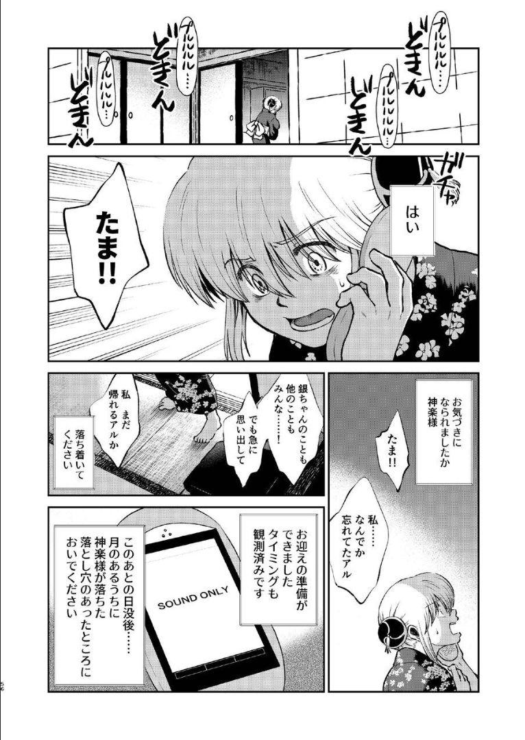 6年前の武州にタイムスリップした神楽は、現代の記憶を忘れかけていた。そんなある日銀時が現れて全てを思い出した神楽は総悟を残して現代に帰ることに。現代で再会した総悟と神楽が6年ぶりの両想い純愛セックス！ <> 055