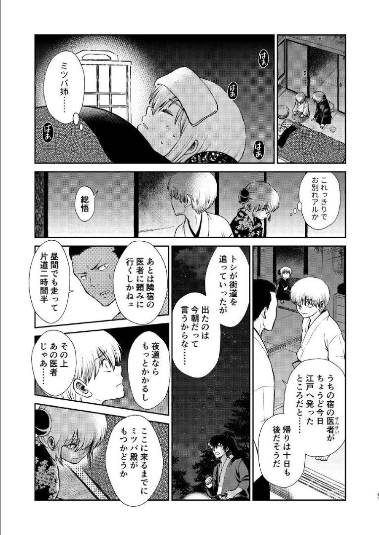 6年前の武州にタイムスリップした神楽は、現代の記憶を忘れかけていた。そんなある日銀時が現れて全てを思い出した神楽は総悟を残して現代に帰ることに。現代で再会した総悟と神楽が6年ぶりの両想い純愛セックス！ <> 060
