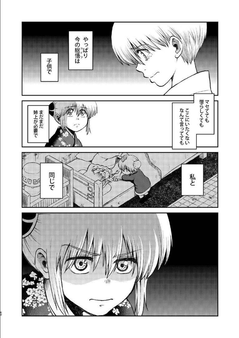 6年前の武州にタイムスリップした神楽は、現代の記憶を忘れかけていた。そんなある日銀時が現れて全てを思い出した神楽は総悟を残して現代に帰ることに。現代で再会した総悟と神楽が6年ぶりの両想い純愛セックス！ <> 061
