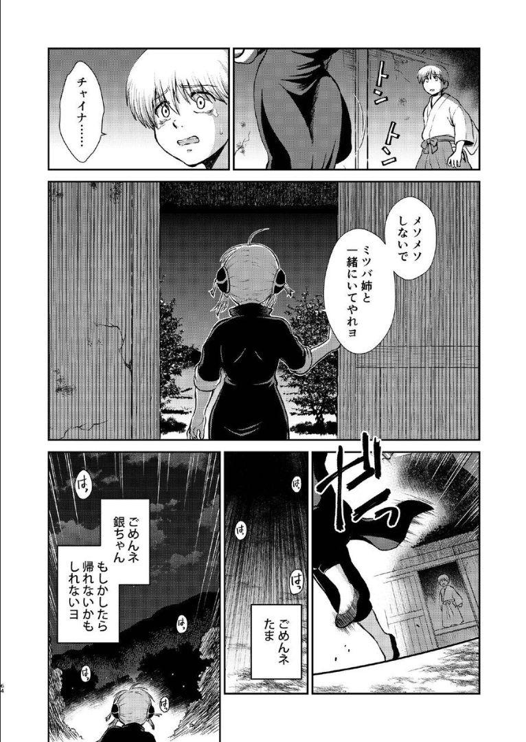 6年前の武州にタイムスリップした神楽は、現代の記憶を忘れかけていた。そんなある日銀時が現れて全てを思い出した神楽は総悟を残して現代に帰ることに。現代で再会した総悟と神楽が6年ぶりの両想い純愛セックス！ <> 063