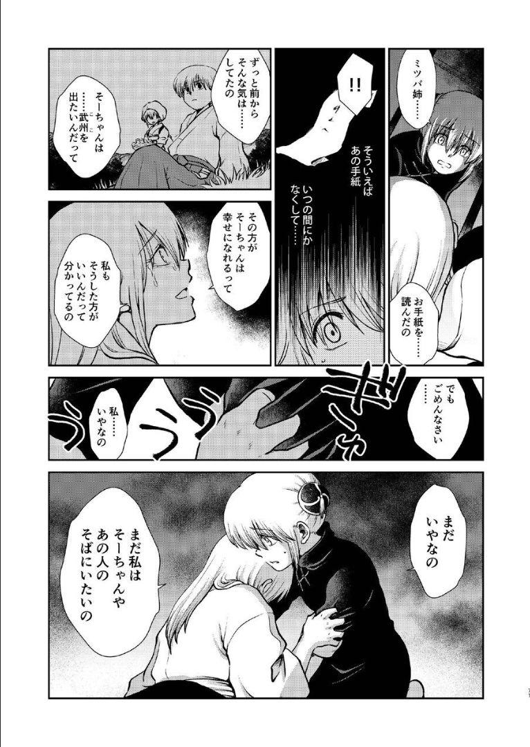 6年前の武州にタイムスリップした神楽は、現代の記憶を忘れかけていた。そんなある日銀時が現れて全てを思い出した神楽は総悟を残して現代に帰ることに。現代で再会した総悟と神楽が6年ぶりの両想い純愛セックス！ <> 070