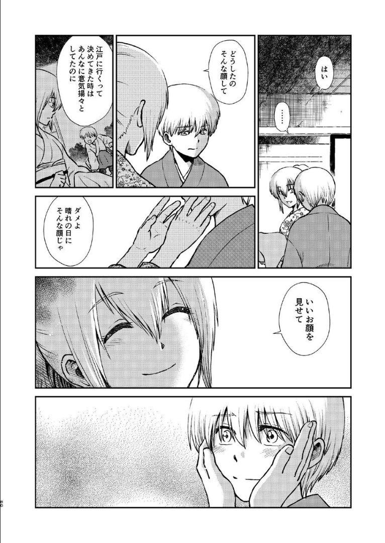 6年前の武州にタイムスリップした神楽は、現代の記憶を忘れかけていた。そんなある日銀時が現れて全てを思い出した神楽は総悟を残して現代に帰ることに。現代で再会した総悟と神楽が6年ぶりの両想い純愛セックス！ <> 079
