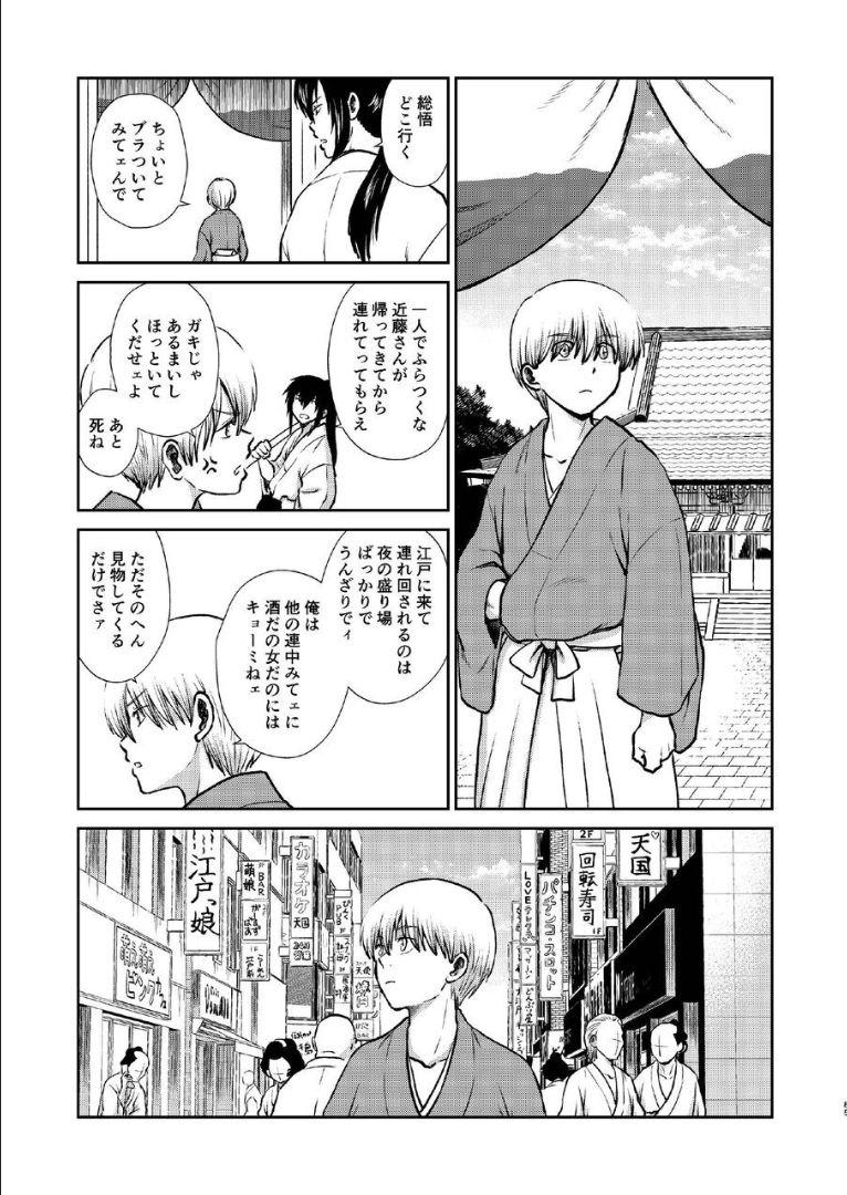 6年前の武州にタイムスリップした神楽は、現代の記憶を忘れかけていた。そんなある日銀時が現れて全てを思い出した神楽は総悟を残して現代に帰ることに。現代で再会した総悟と神楽が6年ぶりの両想い純愛セックス！ <> 084