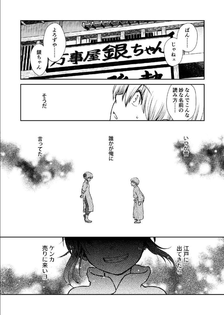 6年前の武州にタイムスリップした神楽は、現代の記憶を忘れかけていた。そんなある日銀時が現れて全てを思い出した神楽は総悟を残して現代に帰ることに。現代で再会した総悟と神楽が6年ぶりの両想い純愛セックス！ <> 087