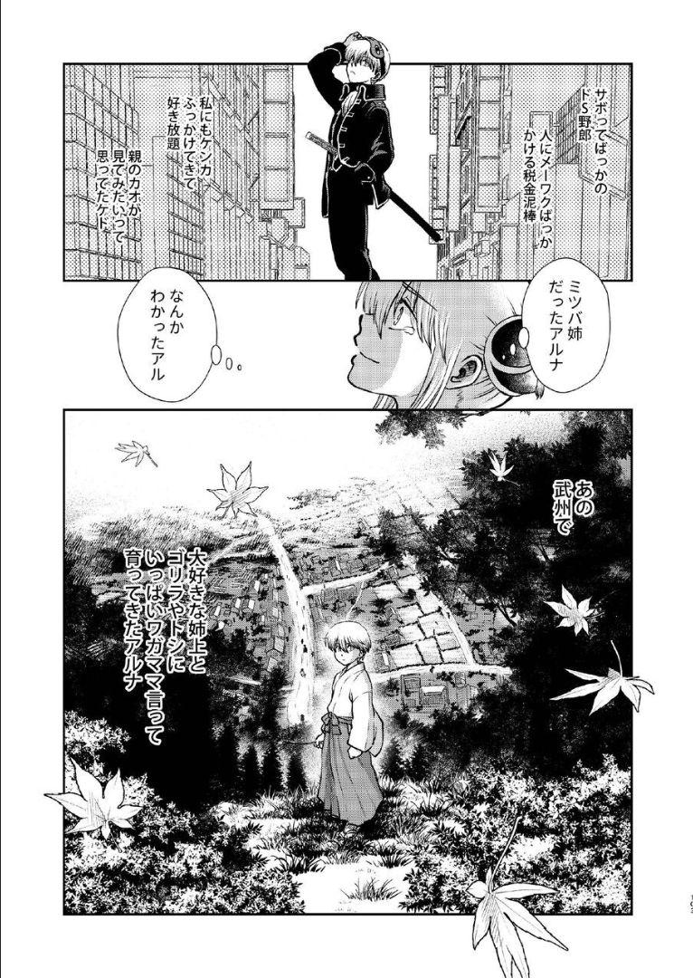 6年前の武州にタイムスリップした神楽は、現代の記憶を忘れかけていた。そんなある日銀時が現れて全てを思い出した神楽は総悟を残して現代に帰ることに。現代で再会した総悟と神楽が6年ぶりの両想い純愛セックス！ <> 102