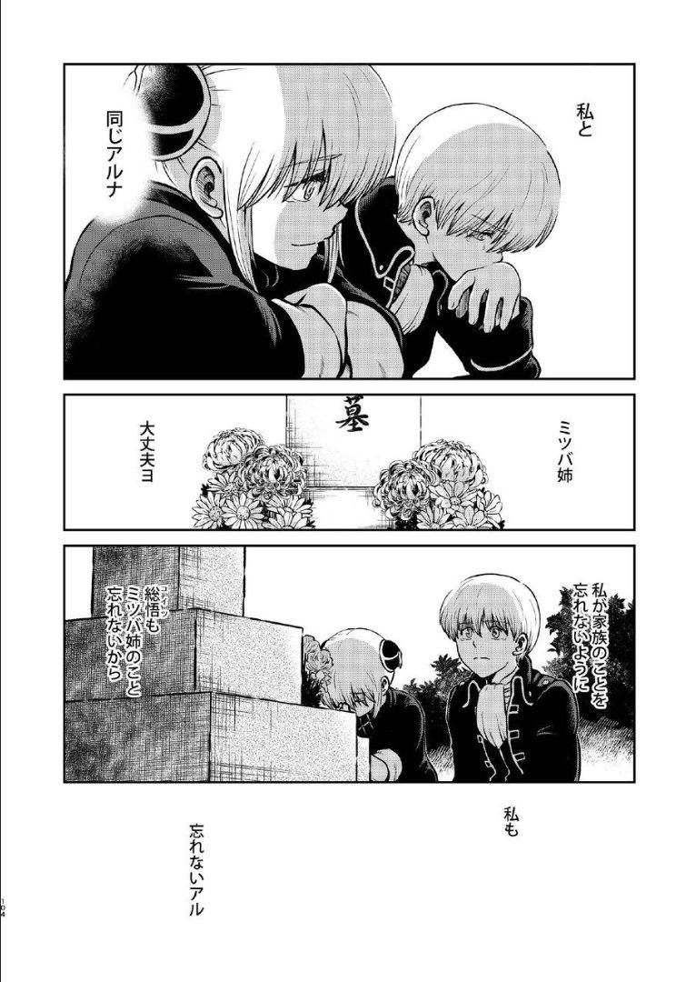 6年前の武州にタイムスリップした神楽は、現代の記憶を忘れかけていた。そんなある日銀時が現れて全てを思い出した神楽は総悟を残して現代に帰ることに。現代で再会した総悟と神楽が6年ぶりの両想い純愛セックス！ <> 103