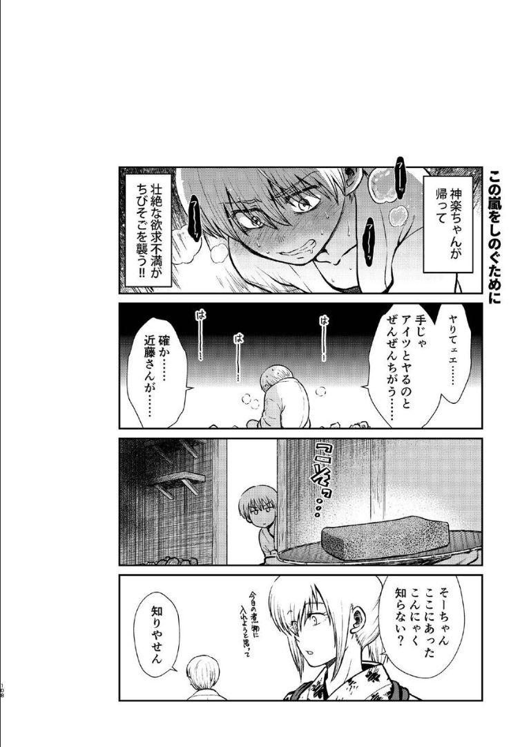 6年前の武州にタイムスリップした神楽は、現代の記憶を忘れかけていた。そんなある日銀時が現れて全てを思い出した神楽は総悟を残して現代に帰ることに。現代で再会した総悟と神楽が6年ぶりの両想い純愛セックス！ <> 107