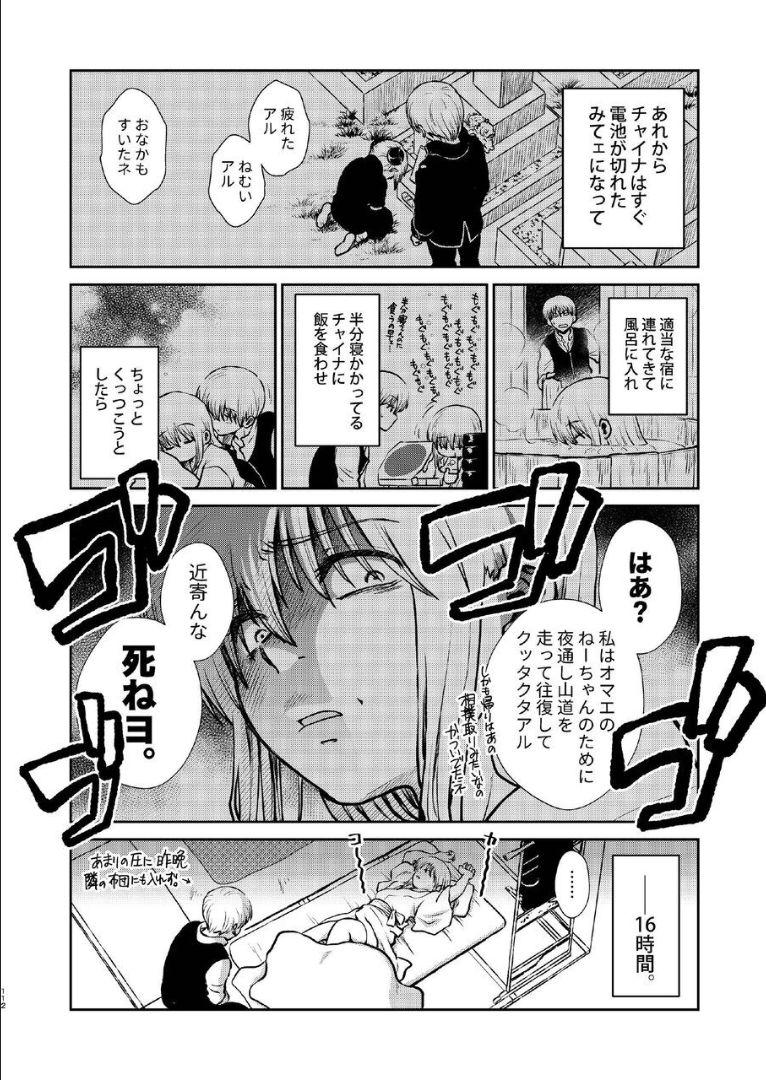 6年前の武州にタイムスリップした神楽は、現代の記憶を忘れかけていた。そんなある日銀時が現れて全てを思い出した神楽は総悟を残して現代に帰ることに。現代で再会した総悟と神楽が6年ぶりの両想い純愛セックス！ <> 111