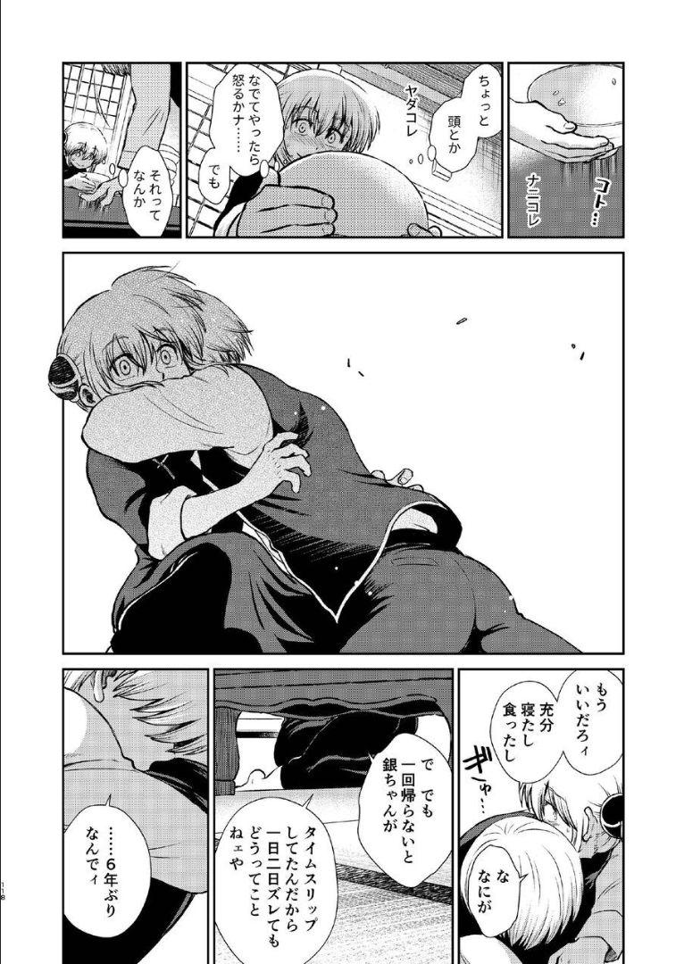 6年前の武州にタイムスリップした神楽は、現代の記憶を忘れかけていた。そんなある日銀時が現れて全てを思い出した神楽は総悟を残して現代に帰ることに。現代で再会した総悟と神楽が6年ぶりの両想い純愛セックス！ <> 117