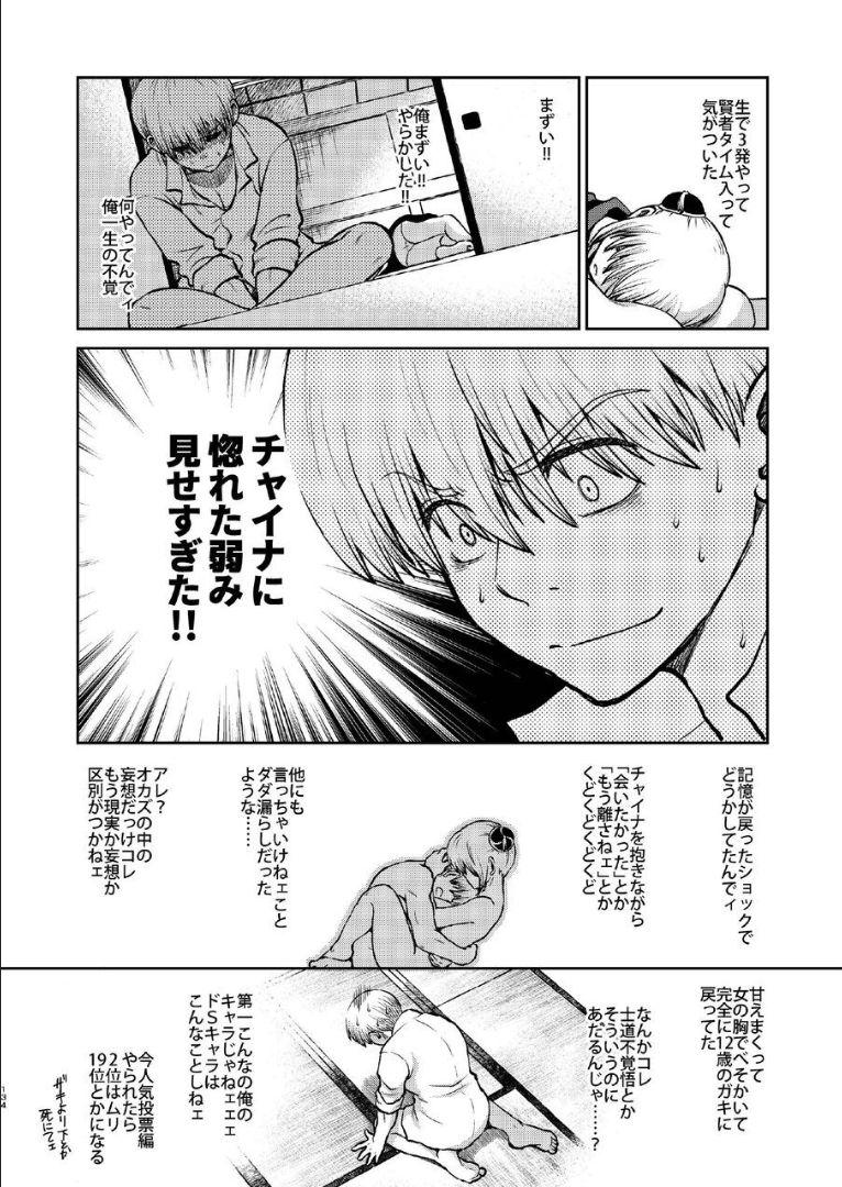 6年前の武州にタイムスリップした神楽は、現代の記憶を忘れかけていた。そんなある日銀時が現れて全てを思い出した神楽は総悟を残して現代に帰ることに。現代で再会した総悟と神楽が6年ぶりの両想い純愛セックス！ <> 133