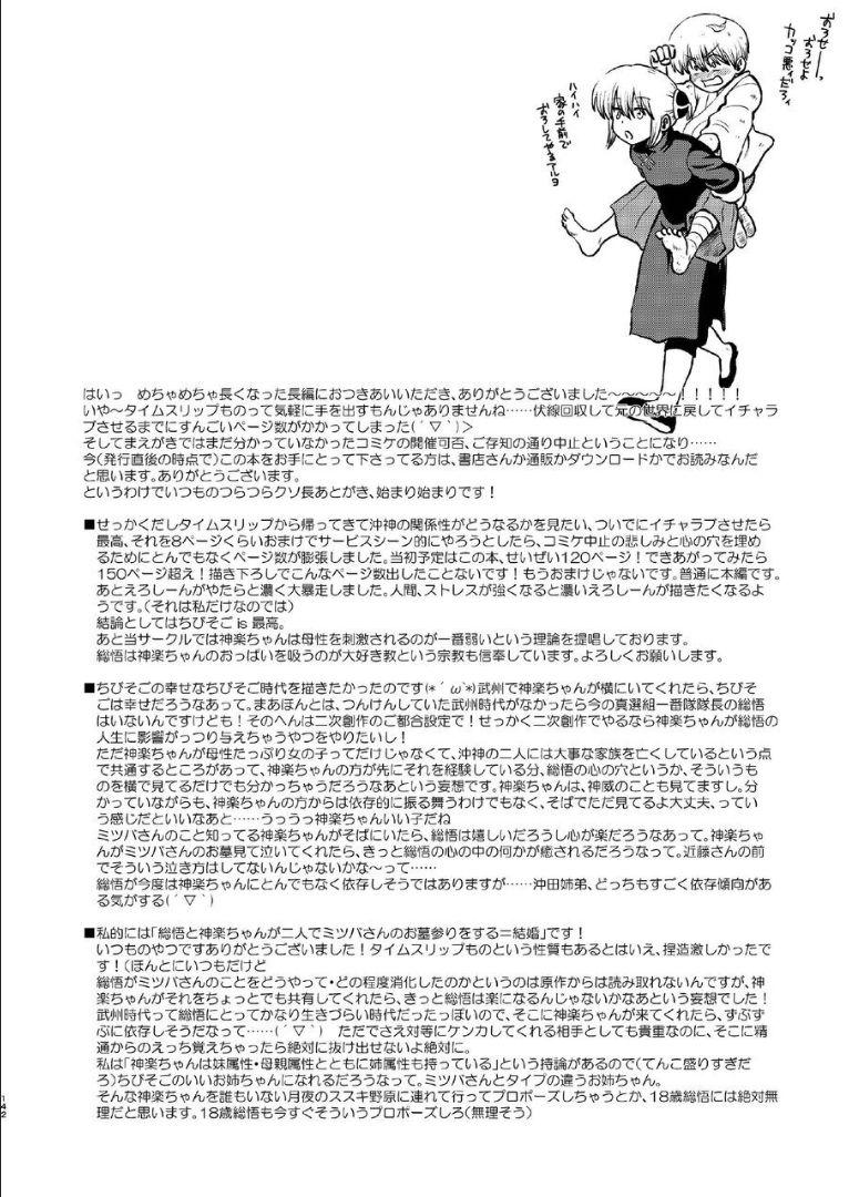 6年前の武州にタイムスリップした神楽は、現代の記憶を忘れかけていた。そんなある日銀時が現れて全てを思い出した神楽は総悟を残して現代に帰ることに。現代で再会した総悟と神楽が6年ぶりの両想い純愛セックス！ <> 141