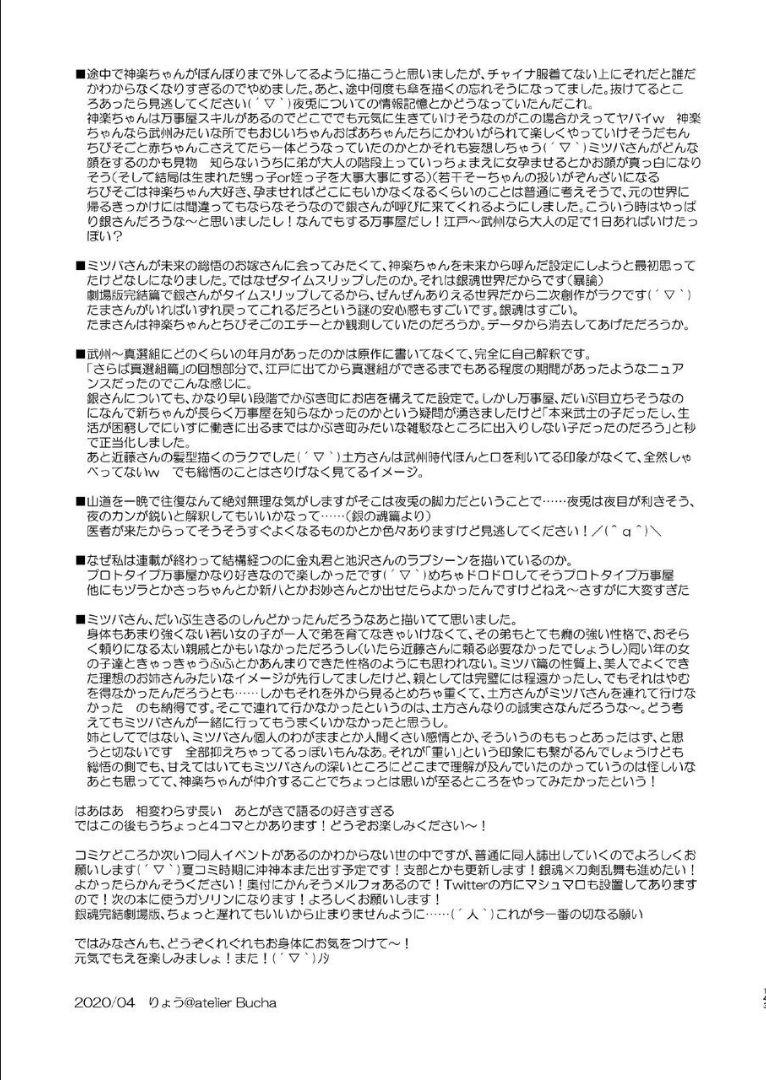6年前の武州にタイムスリップした神楽は、現代の記憶を忘れかけていた。そんなある日銀時が現れて全てを思い出した神楽は総悟を残して現代に帰ることに。現代で再会した総悟と神楽が6年ぶりの両想い純愛セックス！ <> 142