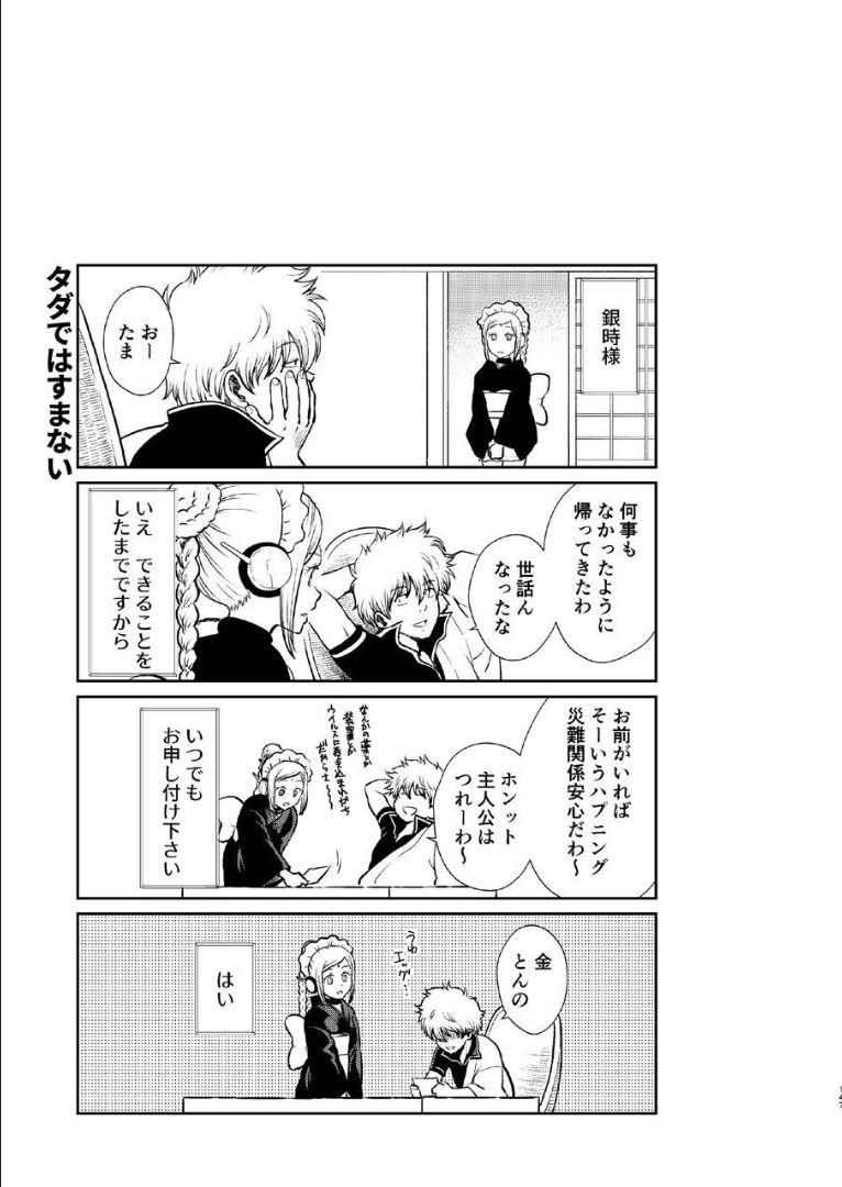 6年前の武州にタイムスリップした神楽は、現代の記憶を忘れかけていた。そんなある日銀時が現れて全てを思い出した神楽は総悟を残して現代に帰ることに。現代で再会した総悟と神楽が6年ぶりの両想い純愛セックス！ <> 146