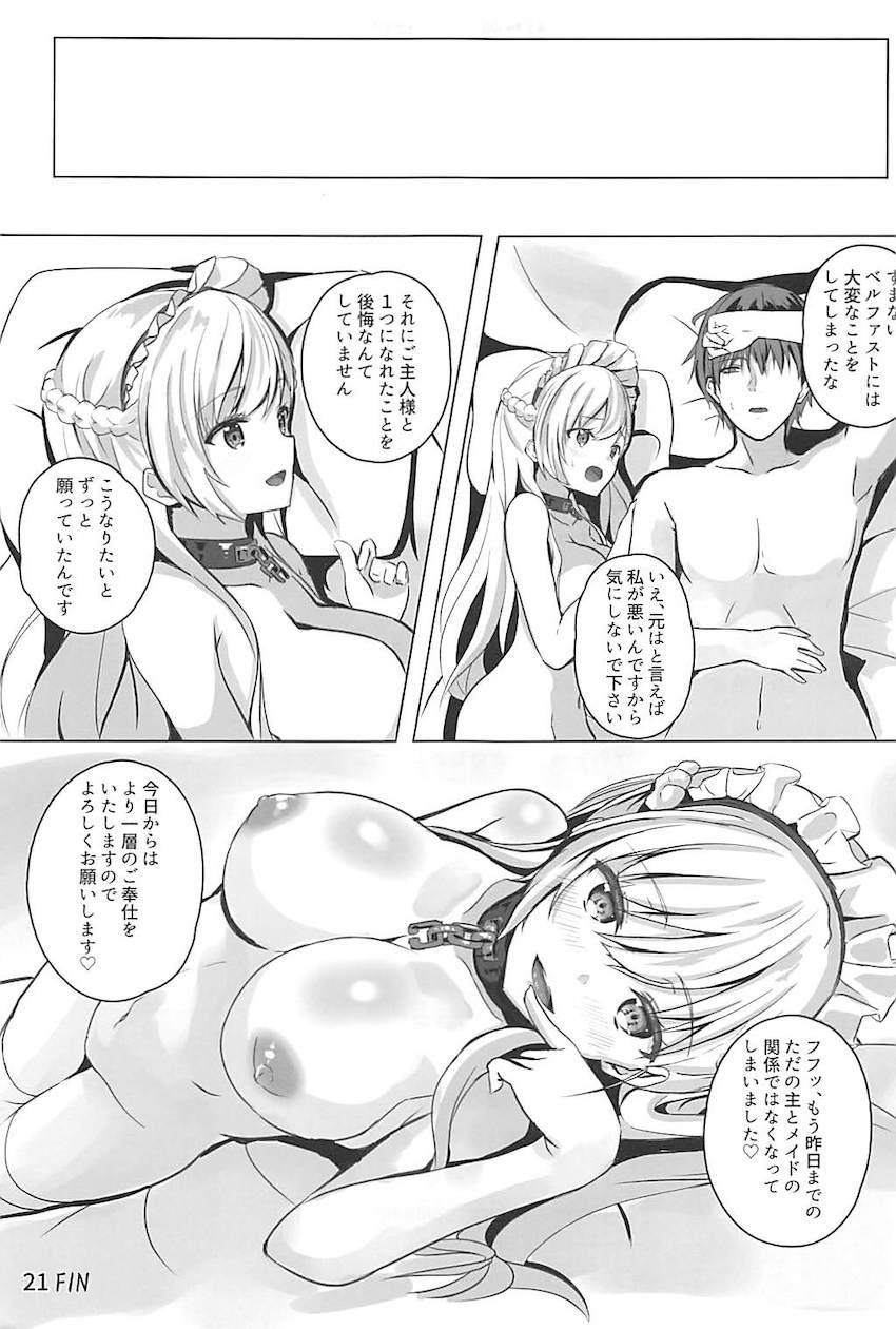 ご主人様のシャツを使って隠れてオナニーしちゃうむっつりスケベメイドのベルファストと初エッチ <> 022