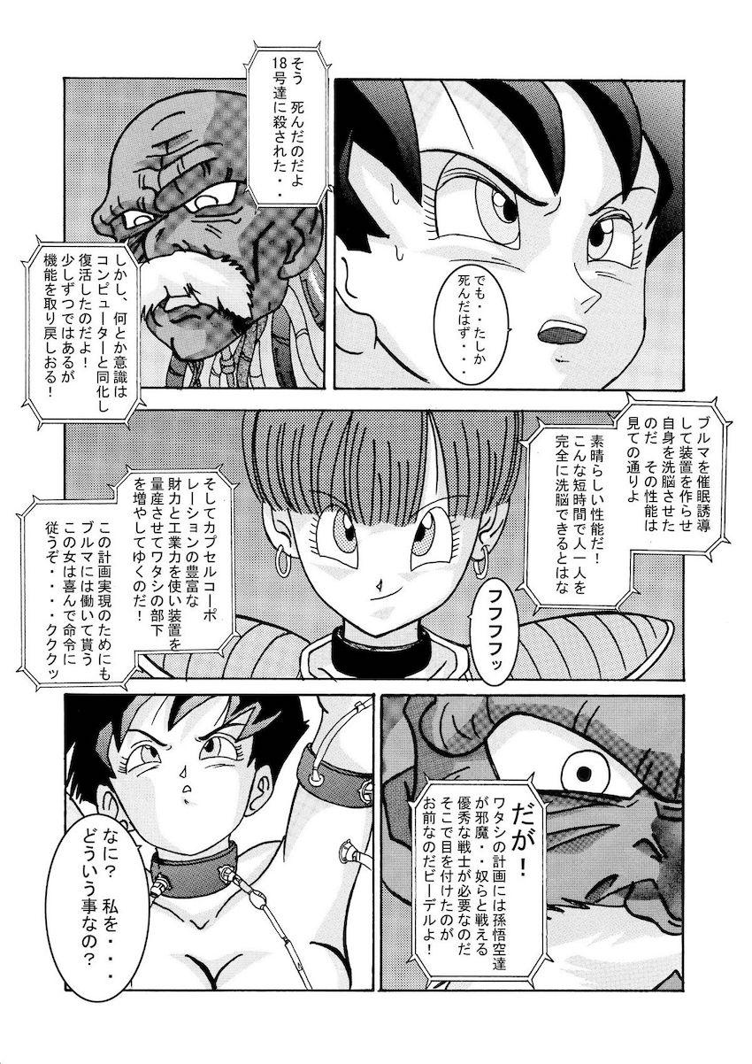 ドクターゲロの計画で悪堕ちブルマに拘束されたビーデルは特殊装置によって洗脳改造されてしまう！ <> 009