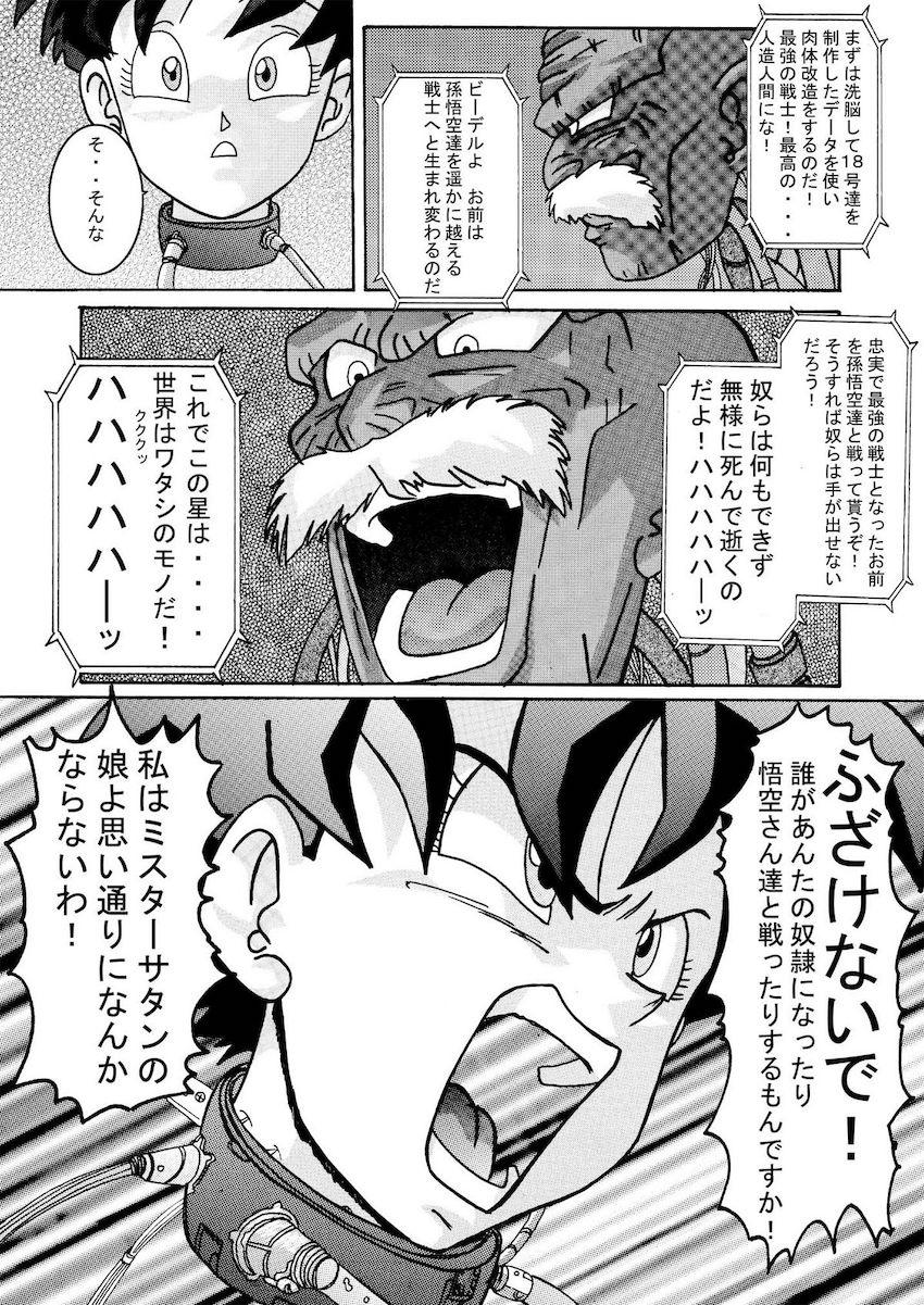 ドクターゲロの計画で悪堕ちブルマに拘束されたビーデルは特殊装置によって洗脳改造されてしまう！ <> 010