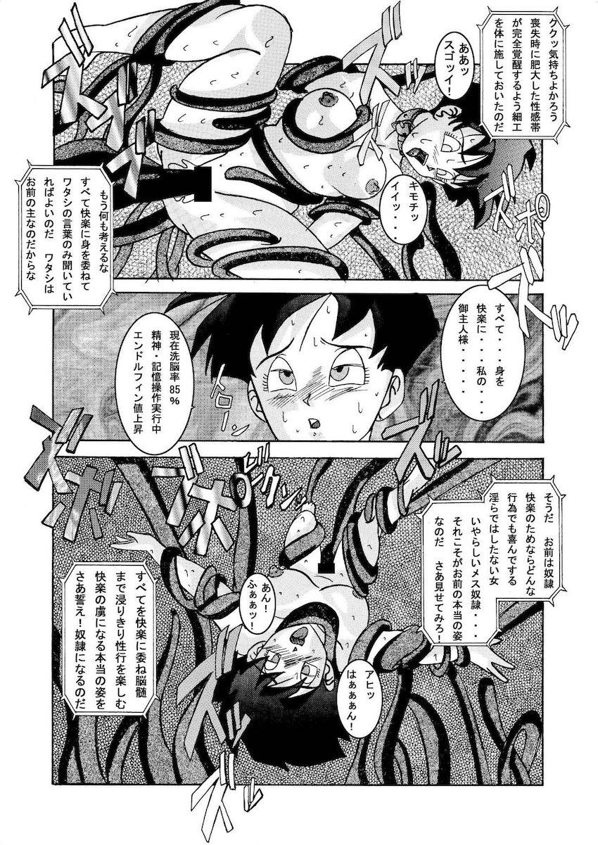 ドクターゲロの計画で悪堕ちブルマに拘束されたビーデルは特殊装置によって洗脳改造されてしまう！ <> 024