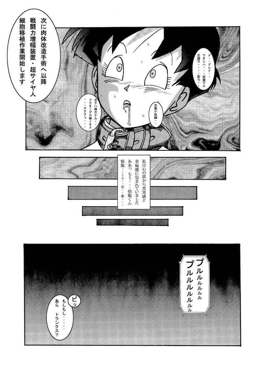 ドクターゲロの計画で悪堕ちブルマに拘束されたビーデルは特殊装置によって洗脳改造されてしまう！ <> 029