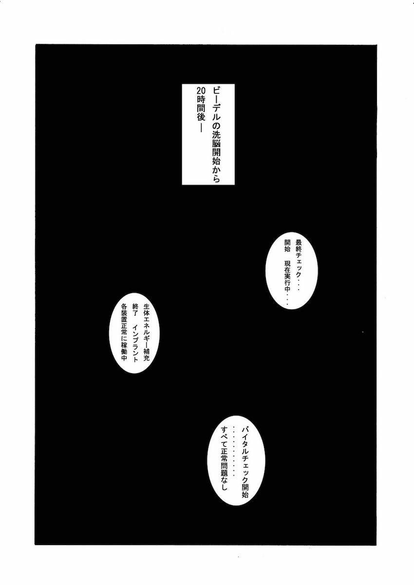 ドクターゲロの計画で悪堕ちブルマに拘束されたビーデルは特殊装置によって洗脳改造されてしまう！ <> 036