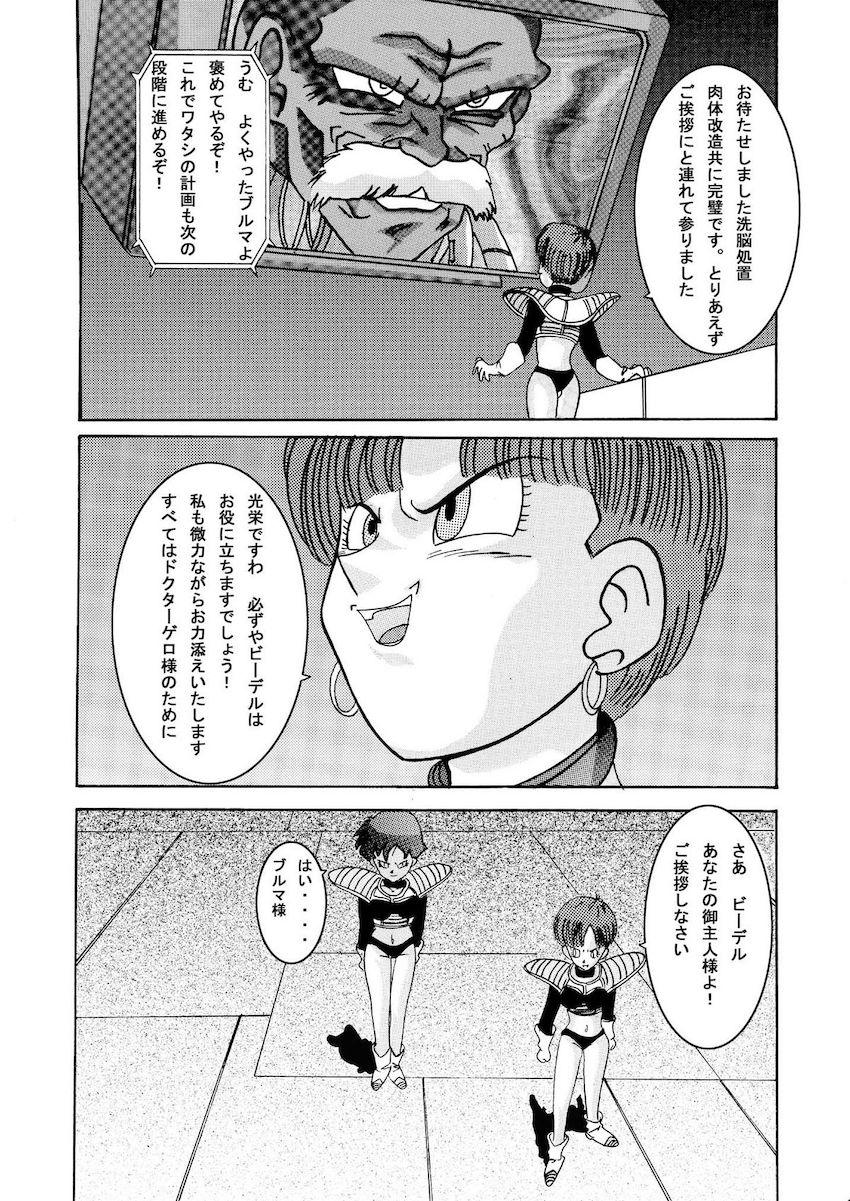 ドクターゲロの計画で悪堕ちブルマに拘束されたビーデルは特殊装置によって洗脳改造されてしまう！ <> 038