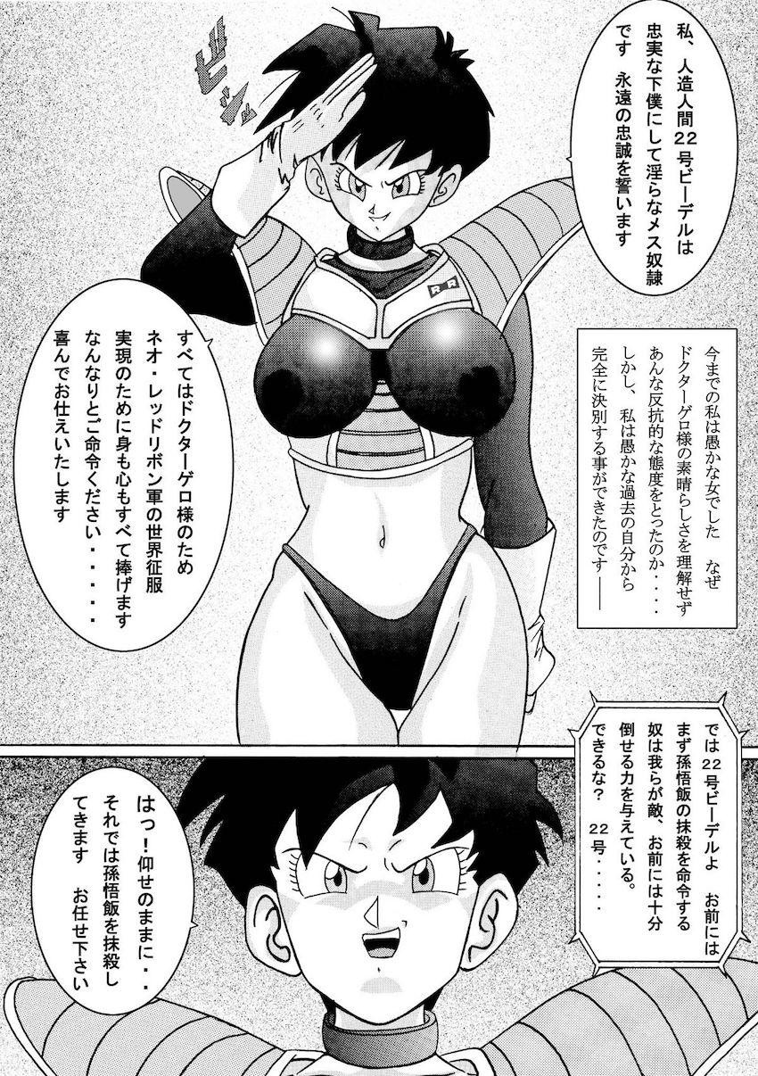 ドクターゲロの計画で悪堕ちブルマに拘束されたビーデルは特殊装置によって洗脳改造されてしまう！ <> 039