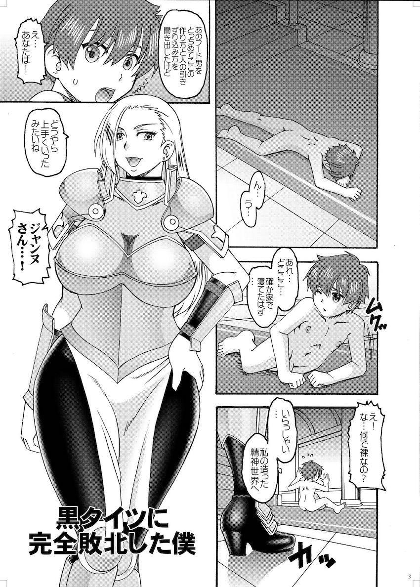 ジャンヌお姉さんと黒タイツ完全着衣おねショタセックス！ <> 002