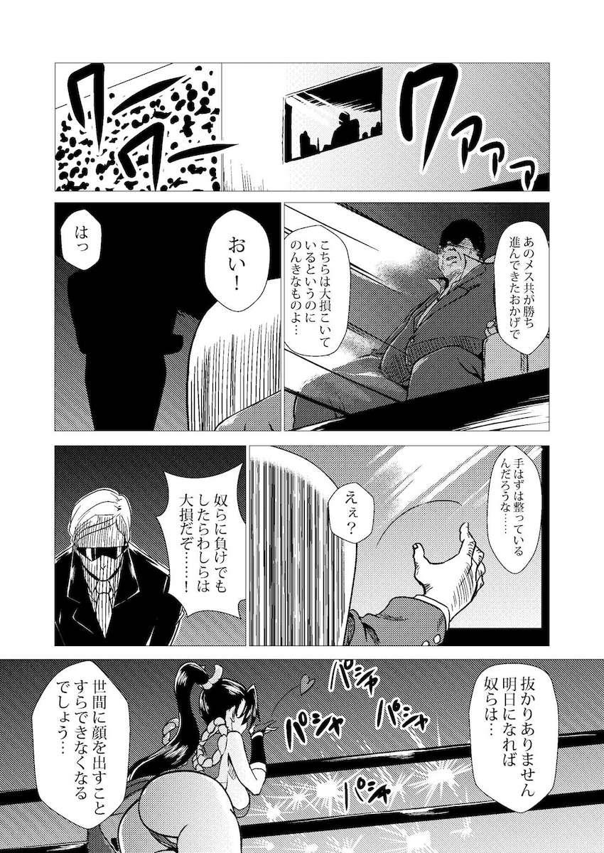 闇闘技の壊し屋キラーマスク vs 不知火舞！！！ 強化された鋼ボディに負けてしまった舞は観客たちの前で公開レイプされ堕とされる！ <> 004