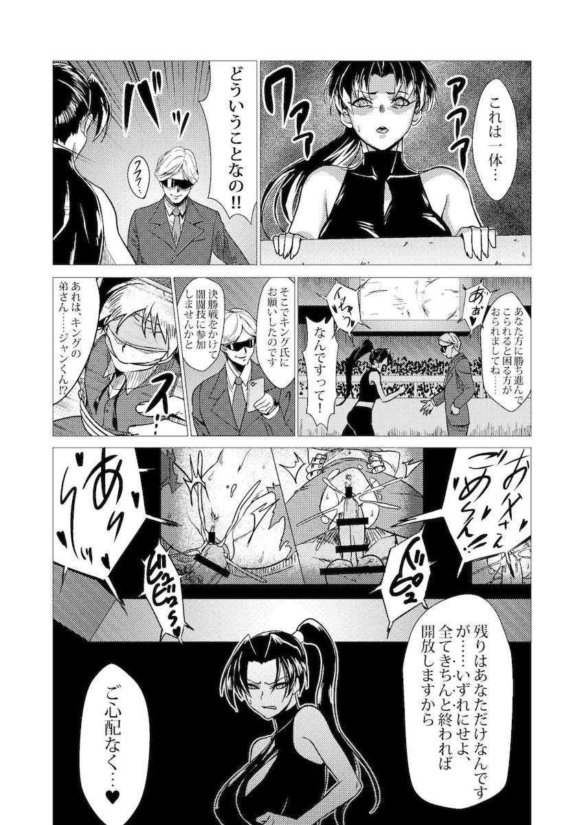 闇闘技の壊し屋キラーマスク vs 不知火舞！！！ 強化された鋼ボディに負けてしまった舞は観客たちの前で公開レイプされ堕とされる！ <> 007