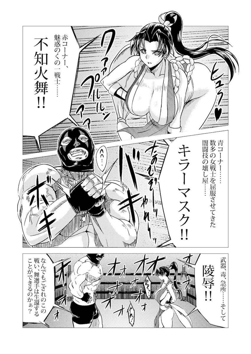 闇闘技の壊し屋キラーマスク vs 不知火舞！！！ 強化された鋼ボディに負けてしまった舞は観客たちの前で公開レイプされ堕とされる！ <> 009
