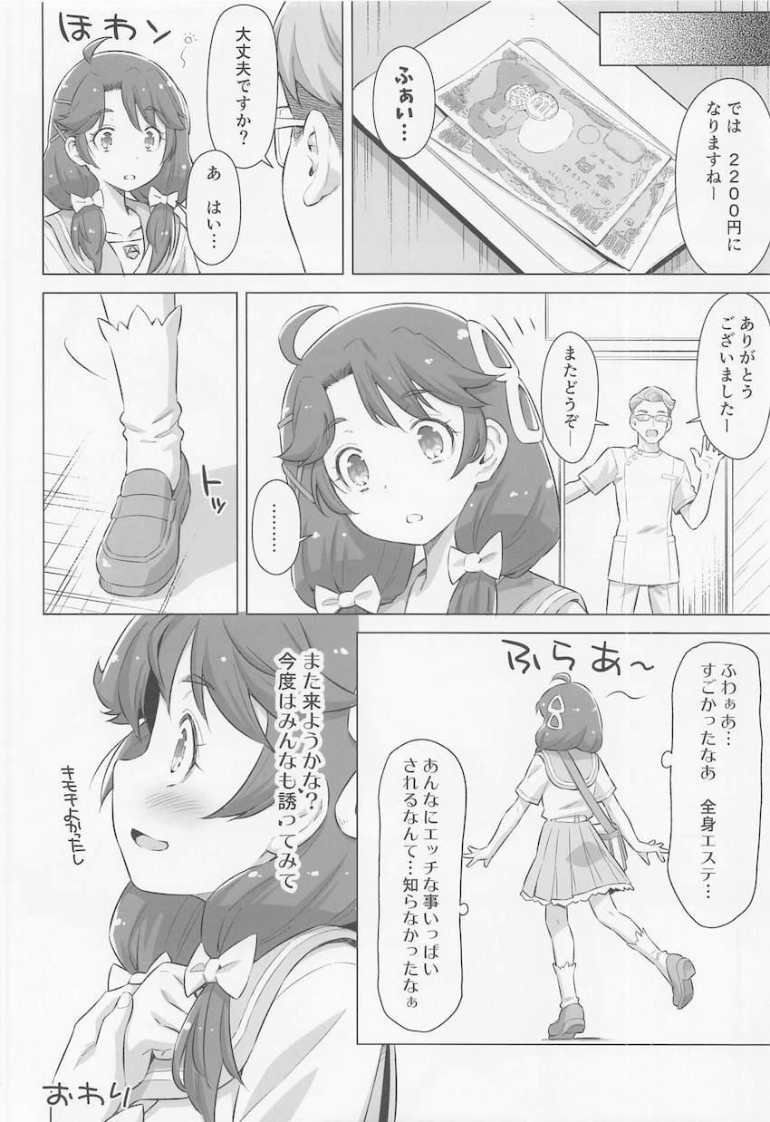 下校途中に見つけた2000円の全身エステ店でおまんこの中までマッサージされちゃう涼村さんご。無知マンコに特製白濁ザーメンオイル注入されて幸せアクメ！ <> 023