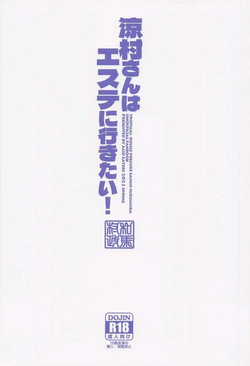 下校途中に見つけた2000円の全身エステ店でおまんこの中までマッサージされちゃう涼村さんご。無知マンコに特製白濁ザーメンオイル注入されて幸せアクメ！ <> 025