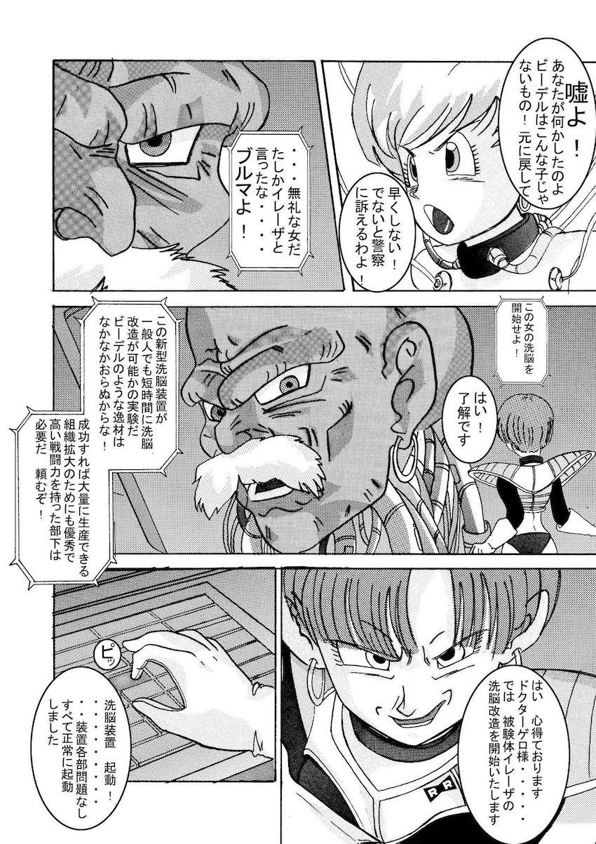 悪堕ちビーデルに催眠をかけられ拉致されてしまったイレーザが洗脳装置で機械姦改造！ <> 017