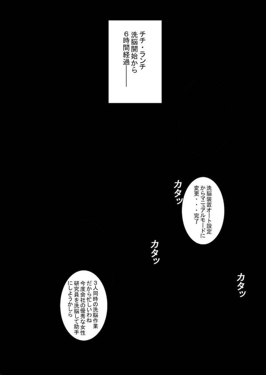 悪堕ちビーデルに催眠をかけられ拉致されてしまったイレーザが洗脳装置で機械姦改造！ <> 028