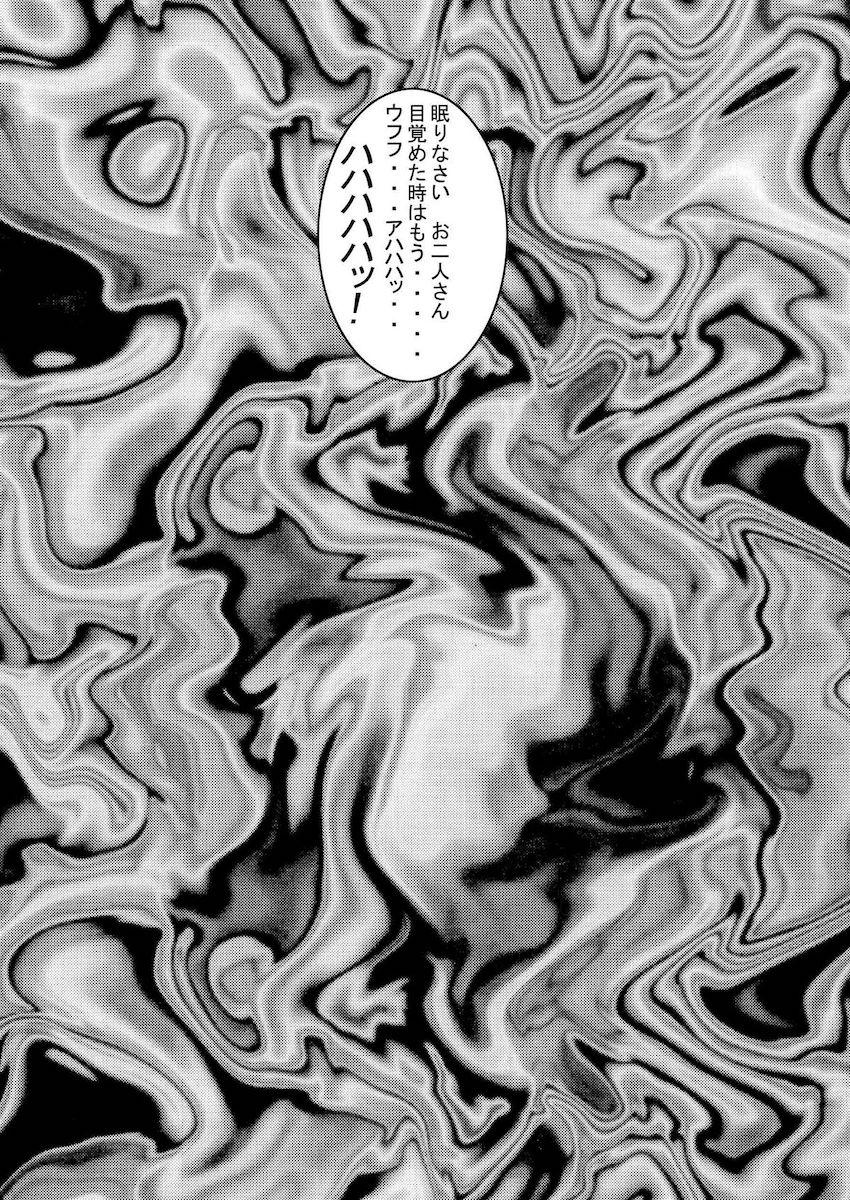 悪堕ちビーデルに催眠をかけられ拉致されてしまったイレーザが洗脳装置で機械姦改造！ <> 040