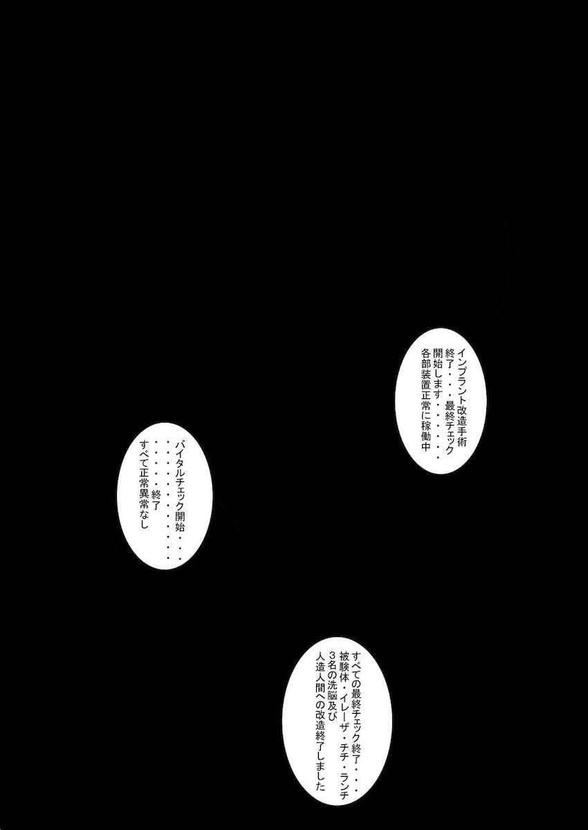 悪堕ちビーデルに催眠をかけられ拉致されてしまったイレーザが洗脳装置で機械姦改造！ <> 071