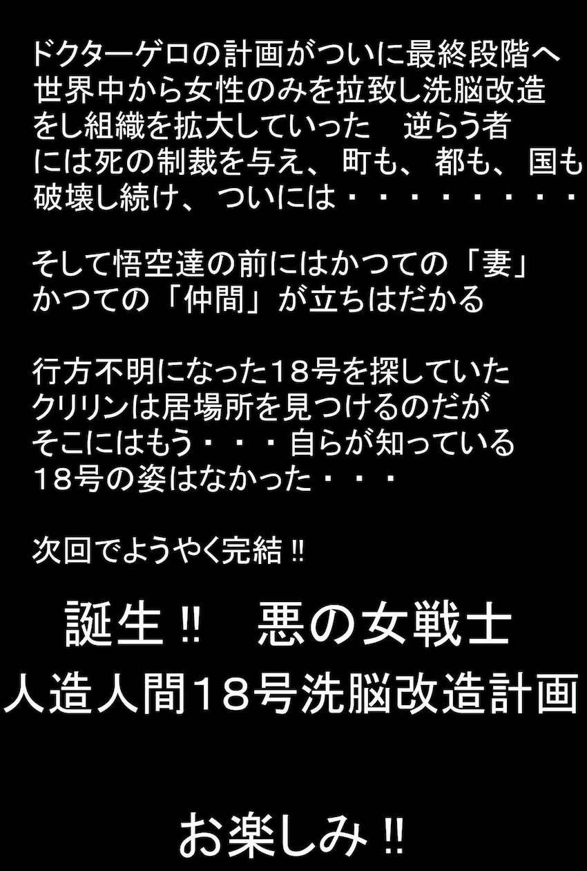 悪堕ちビーデルに催眠をかけられ拉致されてしまったイレーザが洗脳装置で機械姦改造！ <> 096