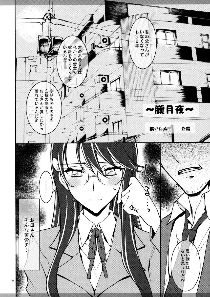 まるごとムーンライト <> 003