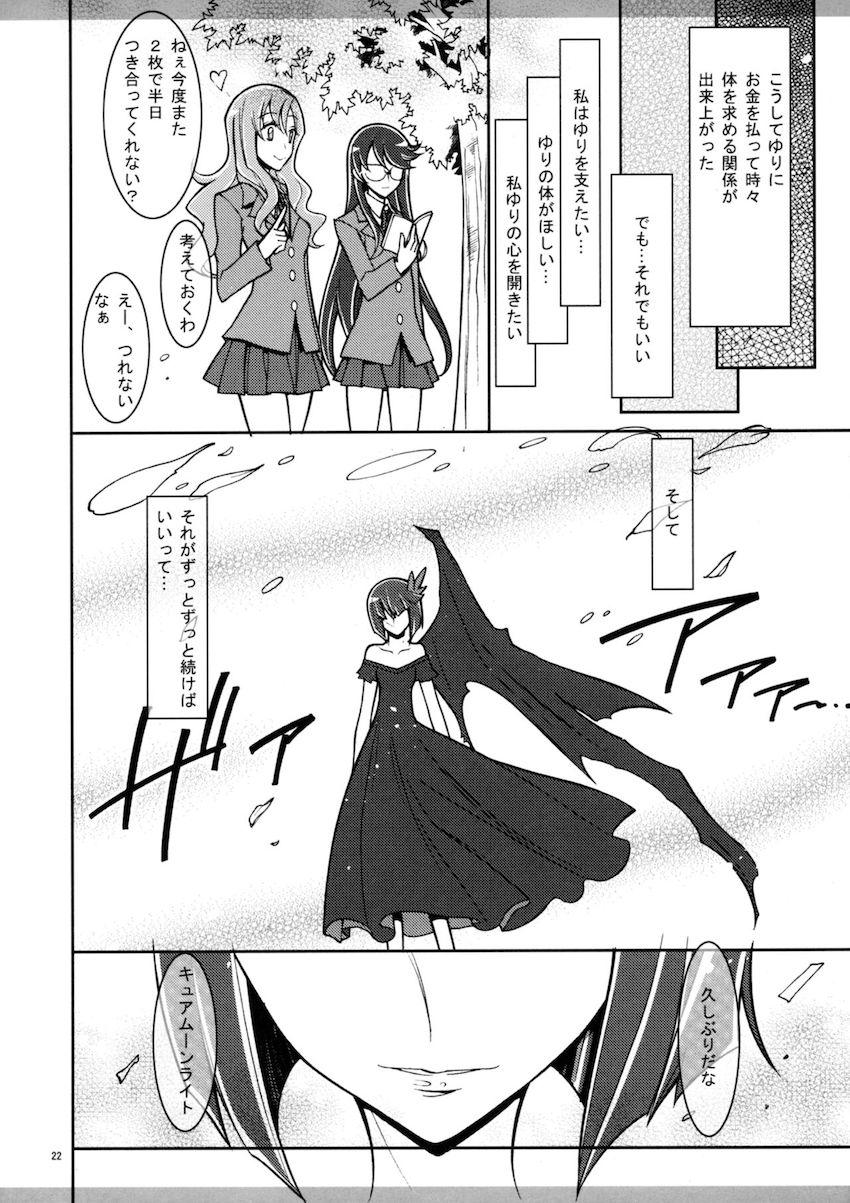 まるごとムーンライト <> 021