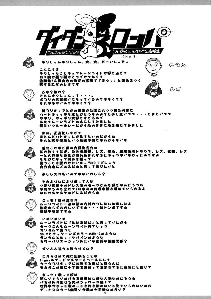 まるごとムーンライト <> 026