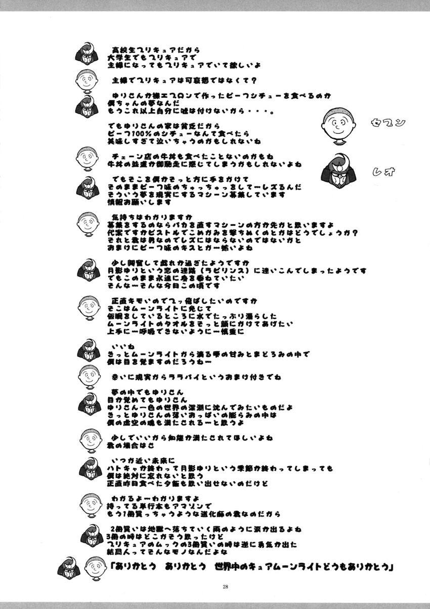 まるごとムーンライト <> 027