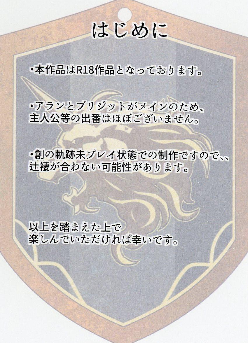 アランとブリジットの純愛中出しえっち <> 002