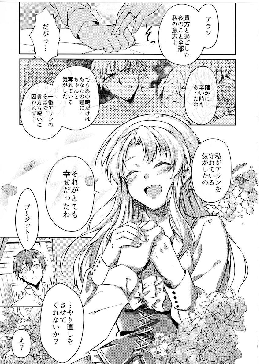 アランとブリジットの純愛中出しえっち <> 017