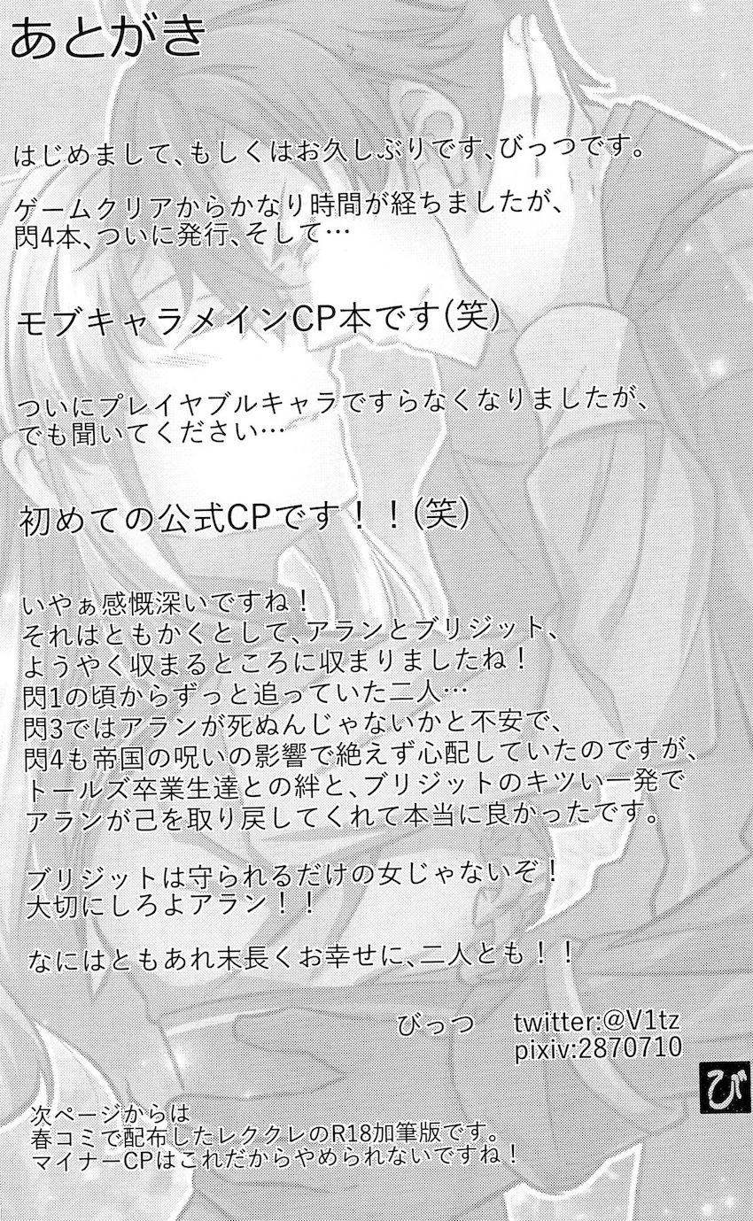 アランとブリジットの純愛中出しえっち <> 022