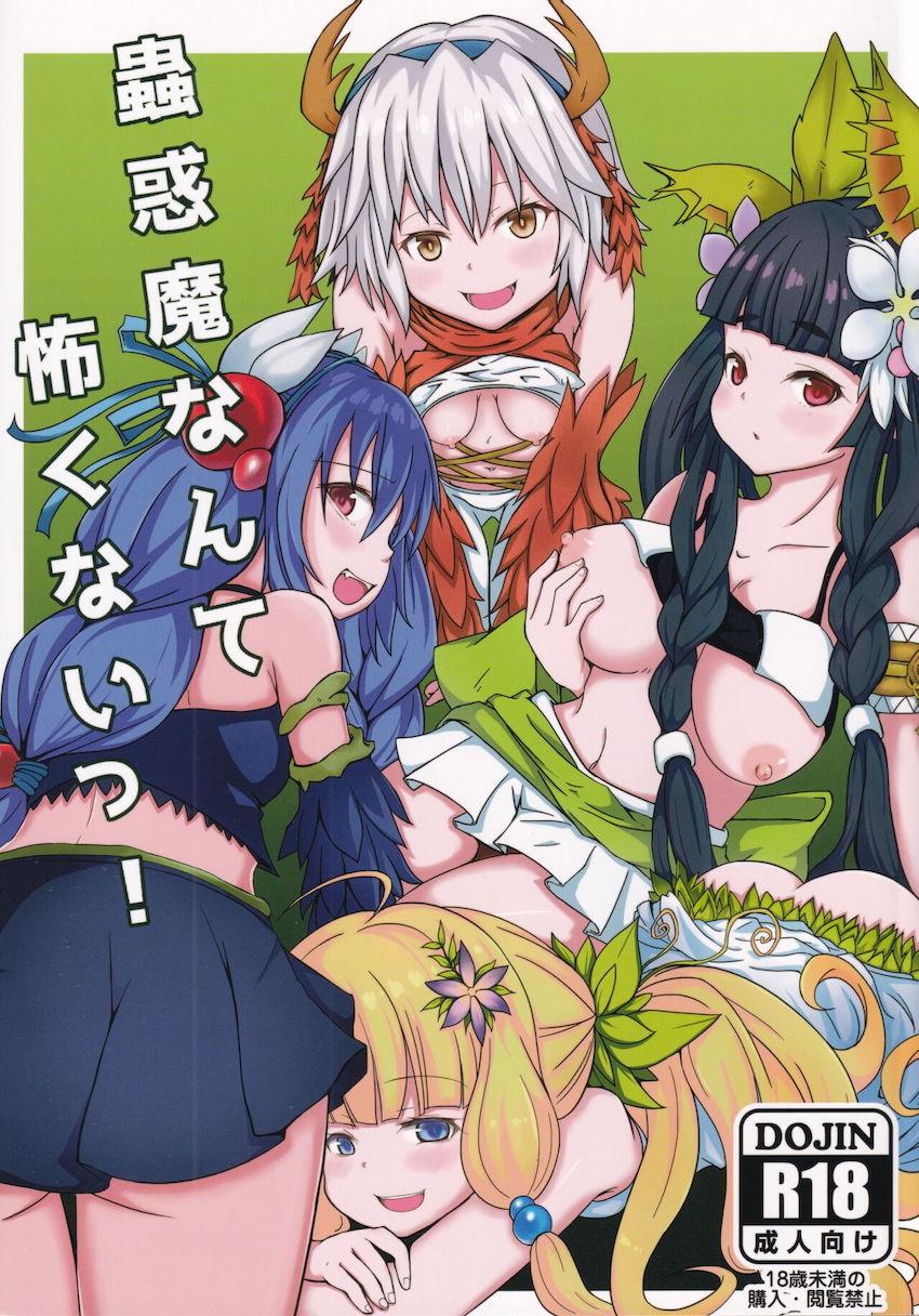 蟲惑魔痴女軍団に搾り取られるハーレム逆レイプ本 <> 1