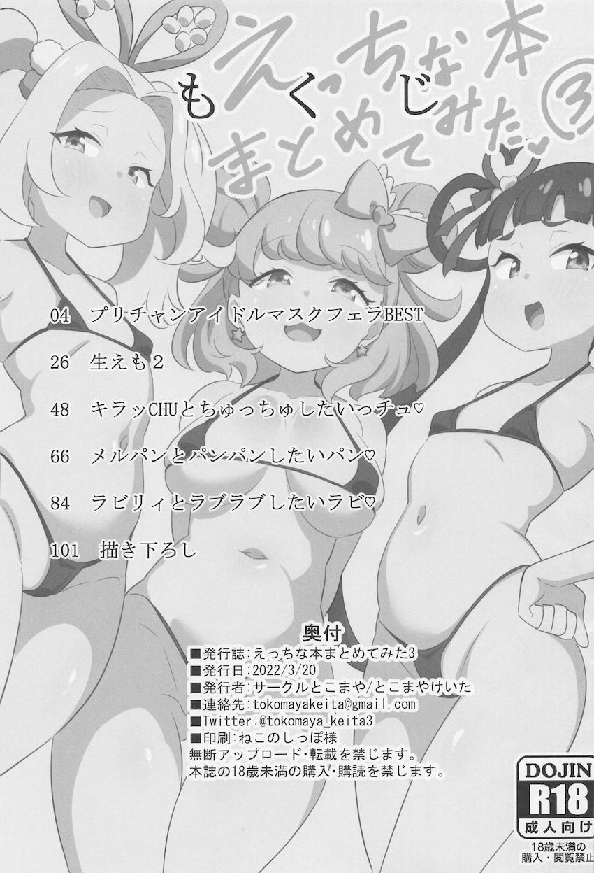 【描き下ろし含む6本立てプリチャン総集本】現役JCアイドルや可愛いマスコットアイドルたちとパコパコ中出し放題！ <> 002