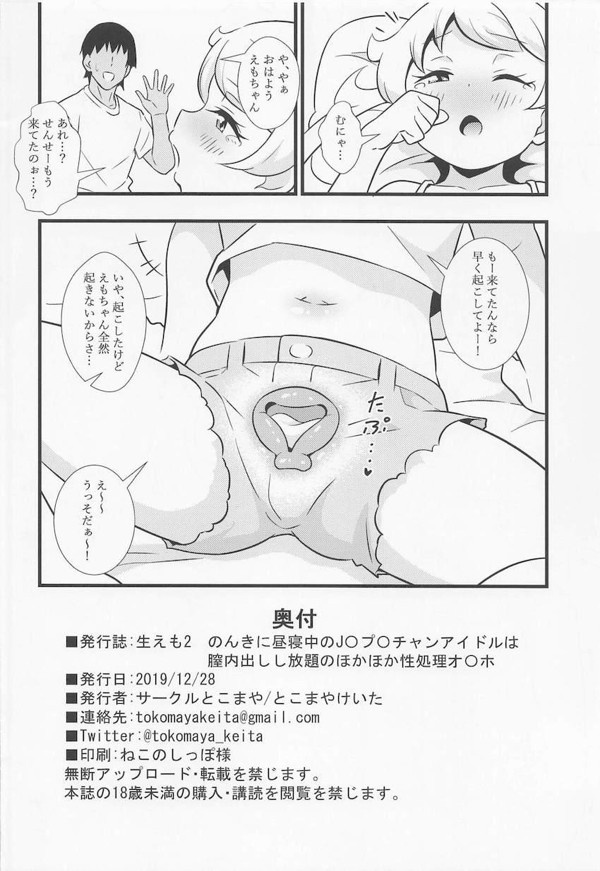 【描き下ろし含む6本立てプリチャン総集本】現役JCアイドルや可愛いマスコットアイドルたちとパコパコ中出し放題！ <> 045