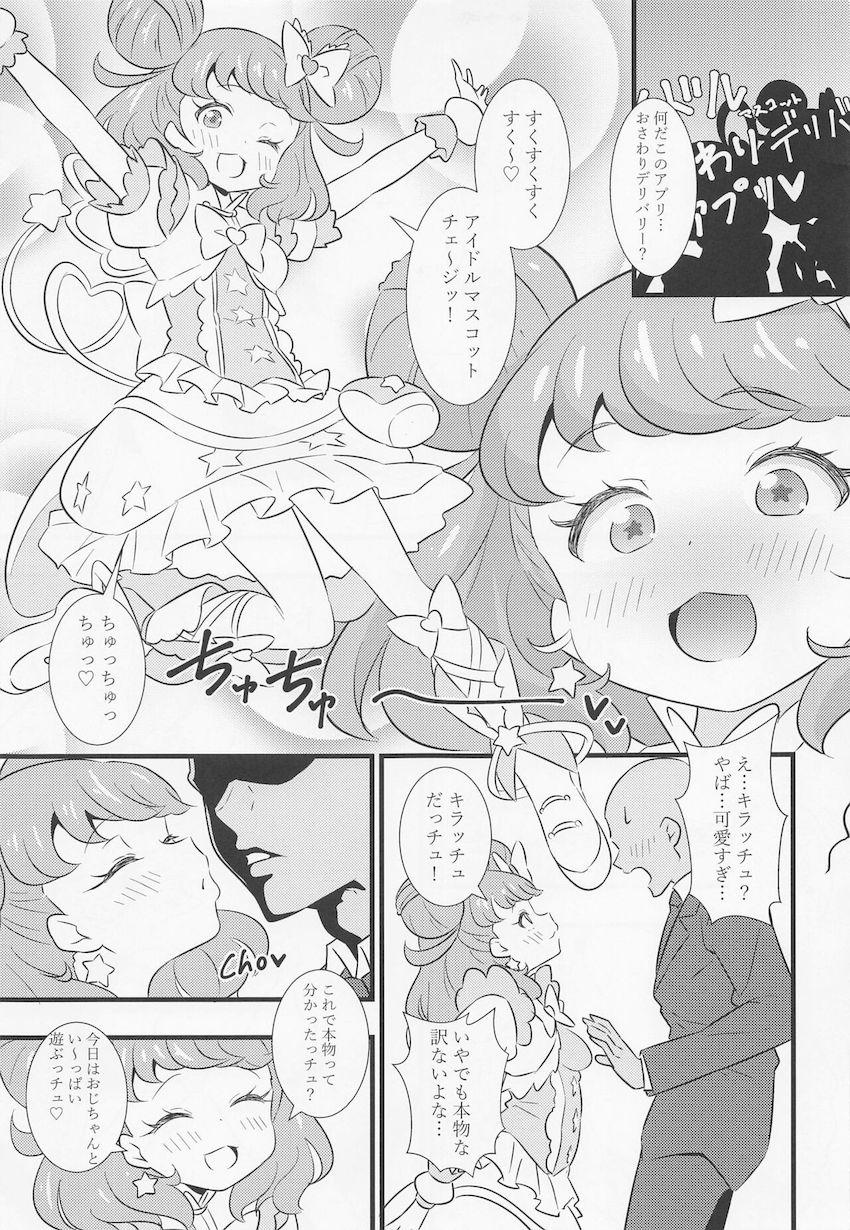 【描き下ろし含む6本立てプリチャン総集本】現役JCアイドルや可愛いマスコットアイドルたちとパコパコ中出し放題！ <> 048