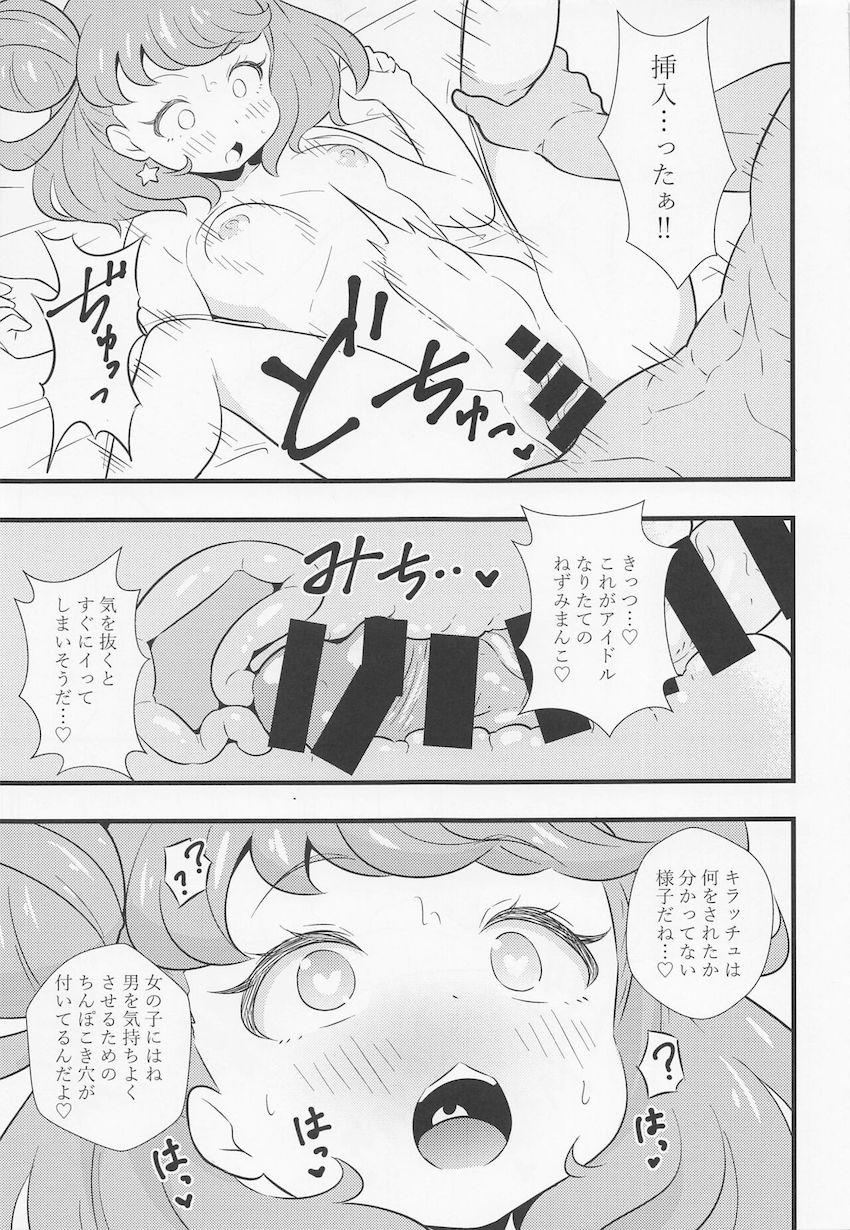 【描き下ろし含む6本立てプリチャン総集本】現役JCアイドルや可愛いマスコットアイドルたちとパコパコ中出し放題！ <> 056